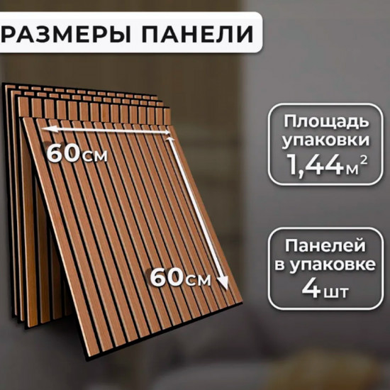 Набор акустических реечных панелей для стен