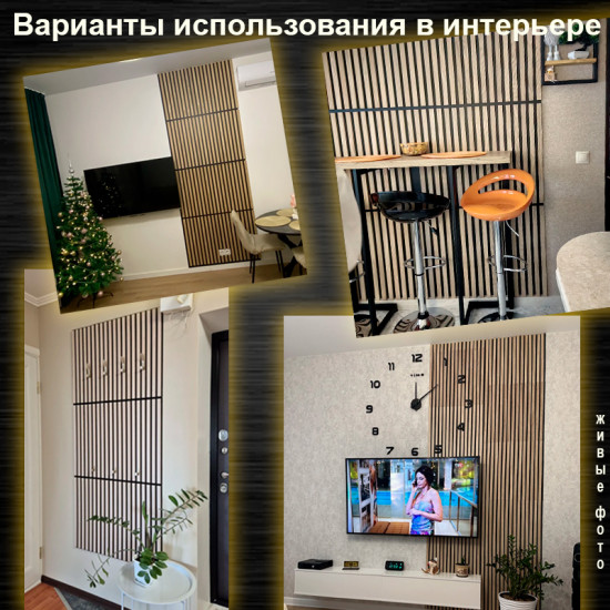 Набор акустических реечных панелей для стен