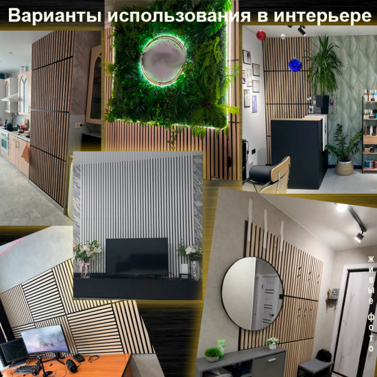 Набор акустических реечных панелей для стен