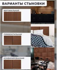 Набор акустических реечных панелей для стен - Фото 7