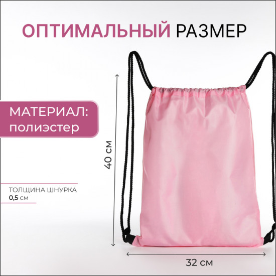 Мешок для обуви на шнурке