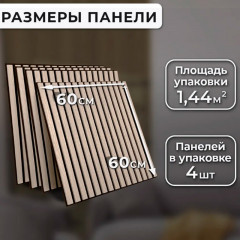 Набор акустических реечных панелей для стен - Фото 1