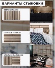 Набор акустических реечных панелей для стен - Фото 9