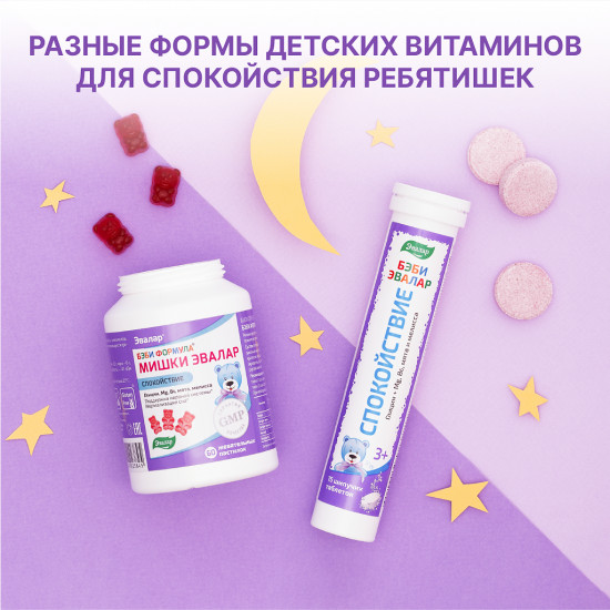 Пастилки жевательные «Бэби Формула Мишки Спокойствие»