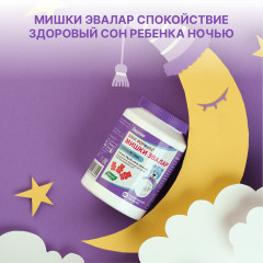 Пастилки жевательные «Бэби Формула Мишки Спокойствие» - Фото 3