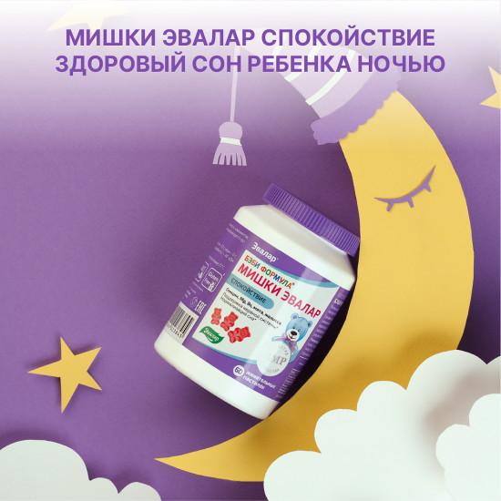 Пастилки жевательные «Бэби Формула Мишки Спокойствие»