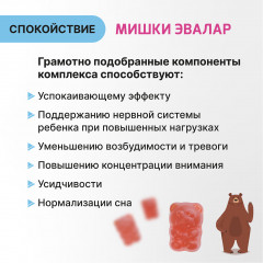 Пастилки жевательные «Бэби Формула Мишки Спокойствие» - Фото 6