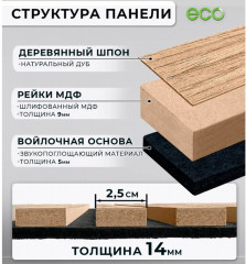 Акустические реечные панели для стен - Фото 5