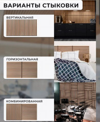 Акустические реечные панели для стен - Фото 10