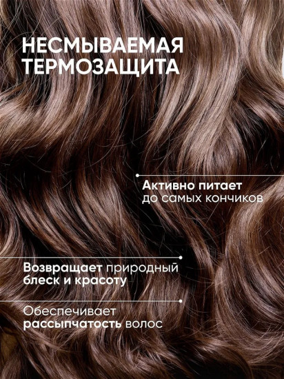 Масло для волос с термозащитой «Liquid Silk»