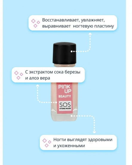 Средство для восстановления и роста ногтей «SOS Hydra Nude»
