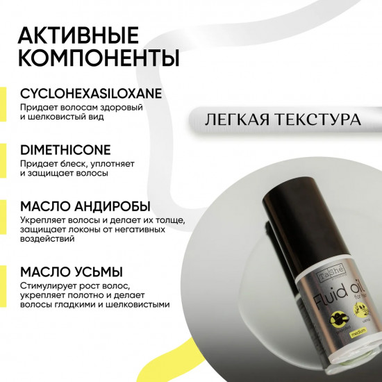 Масло-флюид для волос «Medium»