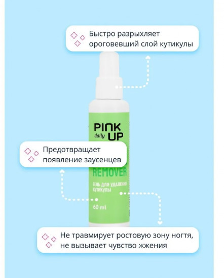 Экспресс- гель для удаления кутикулы «Cuticle Remover»