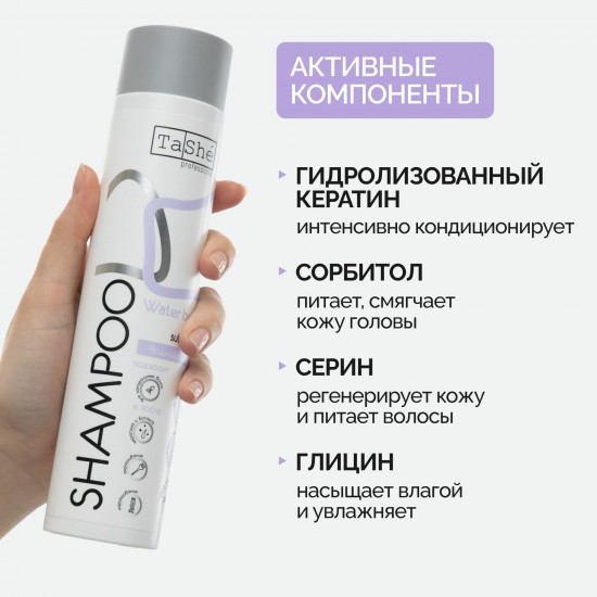Шампунь для волос бессульфатный «Water balance»