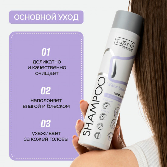 Шампунь для волос бессульфатный «Water balance»