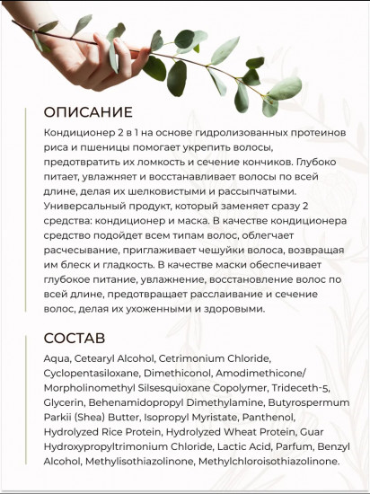 Кондиционер для волос 2 в 1 «Сardamon»