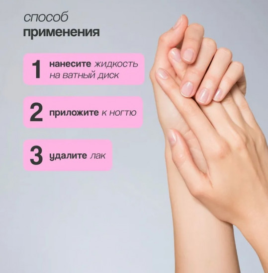 Жидкость для снятия лака без ацетона «Зелёное яблоко»