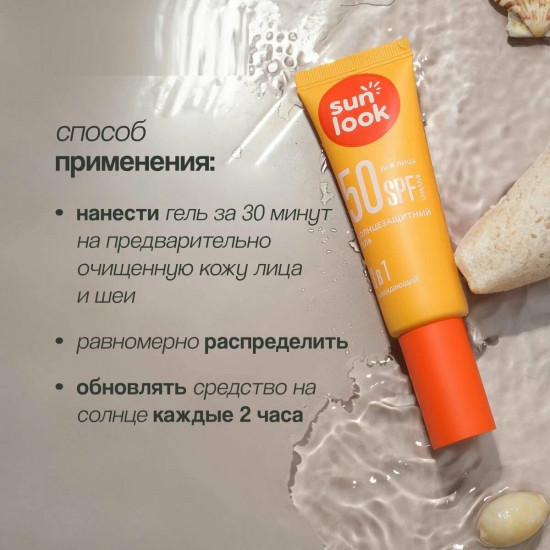 Гель для лица солнцезащитный охлаждающий 3 в 1 SPF 50