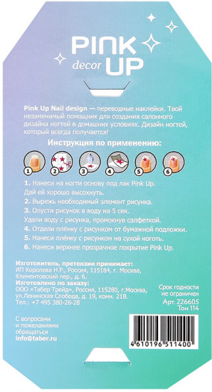 Наклейки для ногтей переводные «Fun 2D»