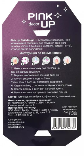 Наклейки для ногтей переводные «Mystic 3D»