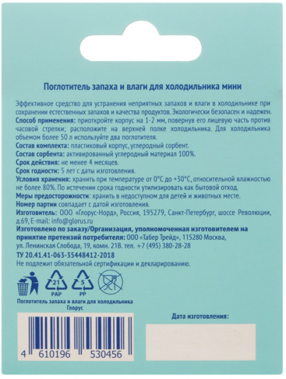 Поглотитель запаха и влаги для холодильника с активированным углем