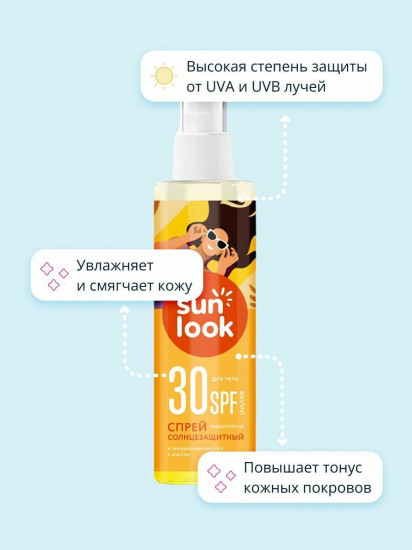 Спрей для тела солнцезащитный SPF 30+