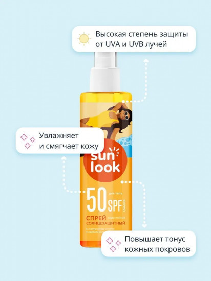 Спрей для тела солнцезащитный SPF 50+
