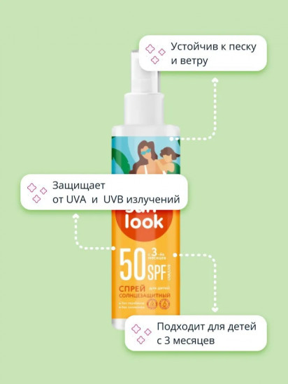 Спрей для тела детский солнцезащитный SPF 50+