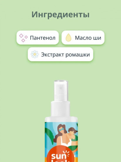 Спрей для тела детский солнцезащитный SPF 50+