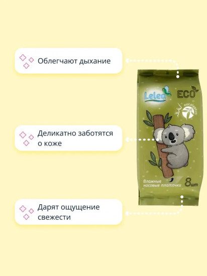 Носовые платочки влажные с эвкалиптом