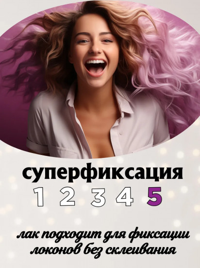Лак для волос «Крутой локон»