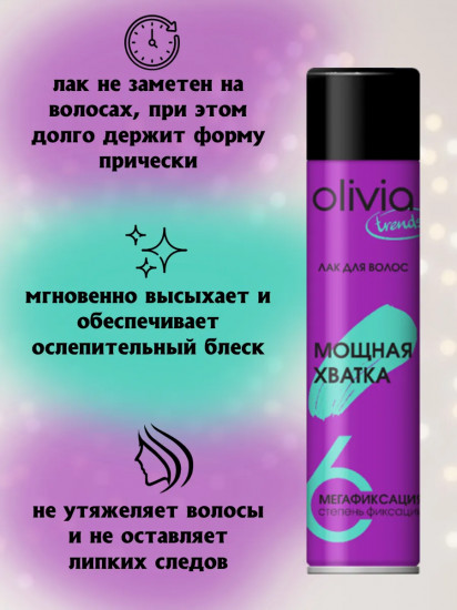 Лак для волос «Мощная хватка»