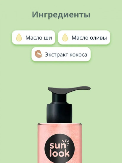 Молочко-шиммер для тела 2 в 1 Shimmer Milk Glow Effect «Розовое золото. Сияние и увлажнение»