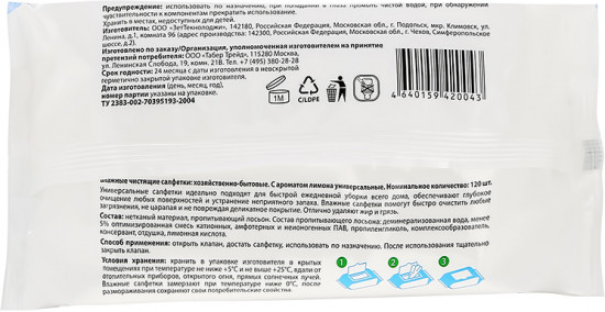 Салфетки хозяйственные универсальные с ароматом лимона