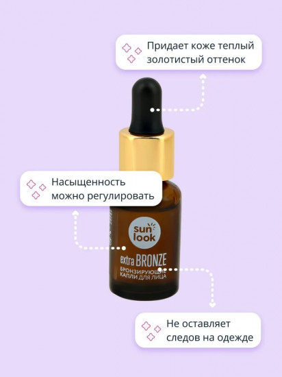 Капли для лица бронзирующие «Extra Bronze», оттенок Золотистый