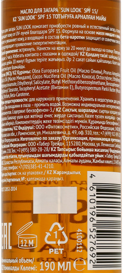 Масло для загара с маслом миндаля SPF 15