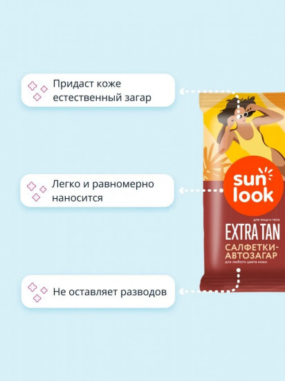 Салфетка-автозагар для лица и тела для любого цвета кожи «Extra Tan»