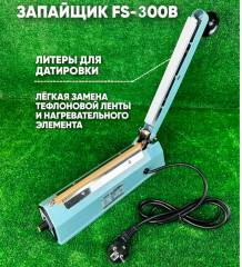 Запайщик пакетов с датировщиком PFS-300 - Фото 1