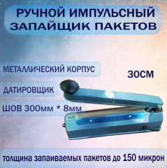 Запайщик пакетов с датировщиком PFS-300 - Фото 2