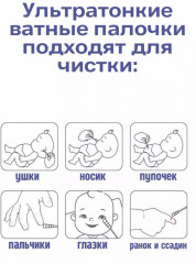 Ватные палочки ультратонкие для новорожденных - Фото 2