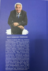 Бүгілмес болат, сынбас семсер - Фото 3