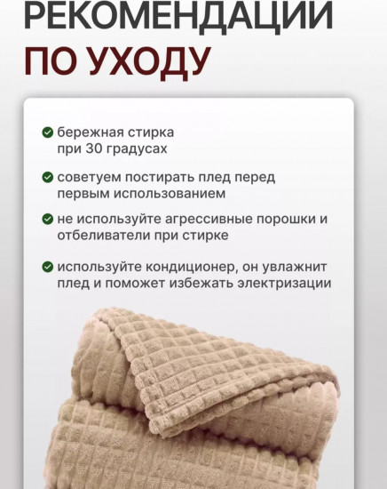 Плед плюшевый