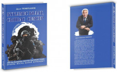 Бүгілмес болат, сынбас семсер - Фото 2