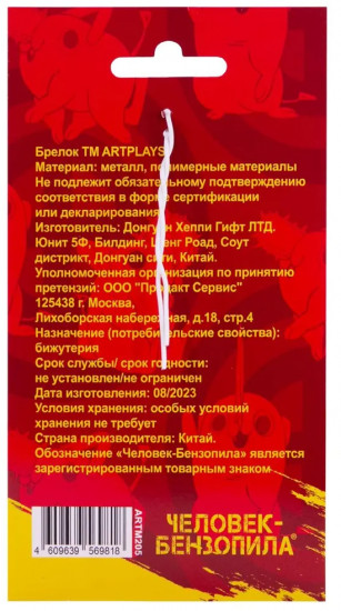 Брелок «Пауэр»