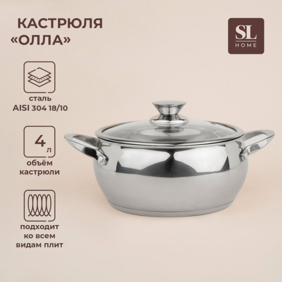 Кастрюля с крышкой «Олла»