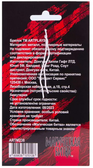 Брелок «Годжо Сатору»