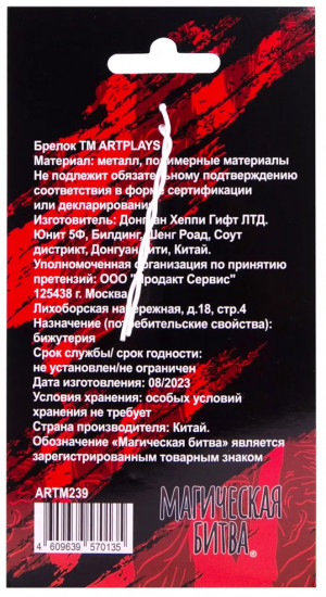 Брелок «Кугисаки Нобара»