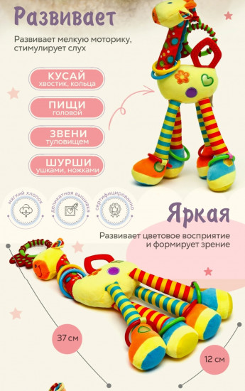 Развивающая игрушка-подвеска «Жираф»