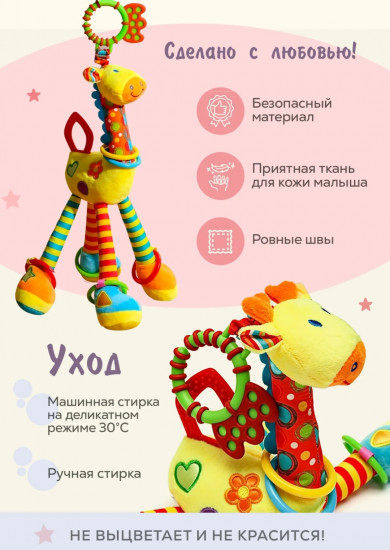 Развивающая игрушка-подвеска «Жираф»