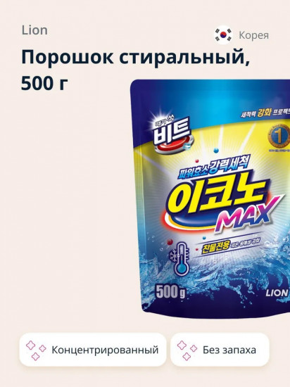 Порошок стиральный концентрированный «Econo Plus»